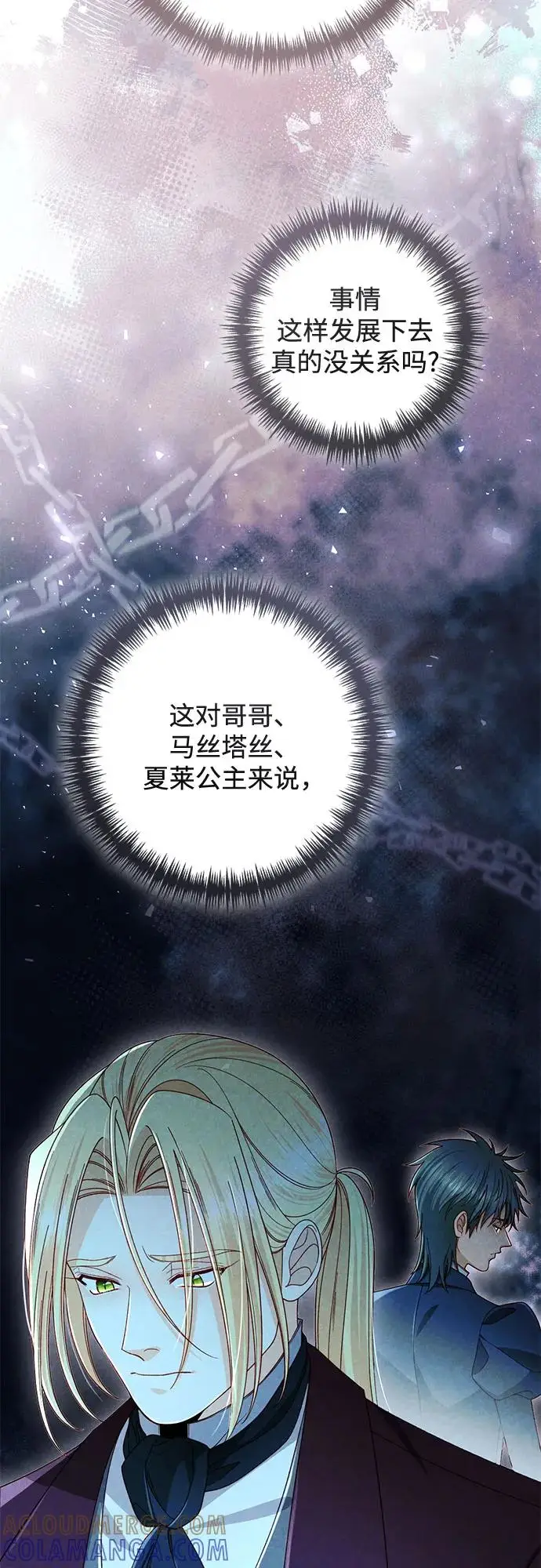 漫画《再婚皇后》第227话第37张图