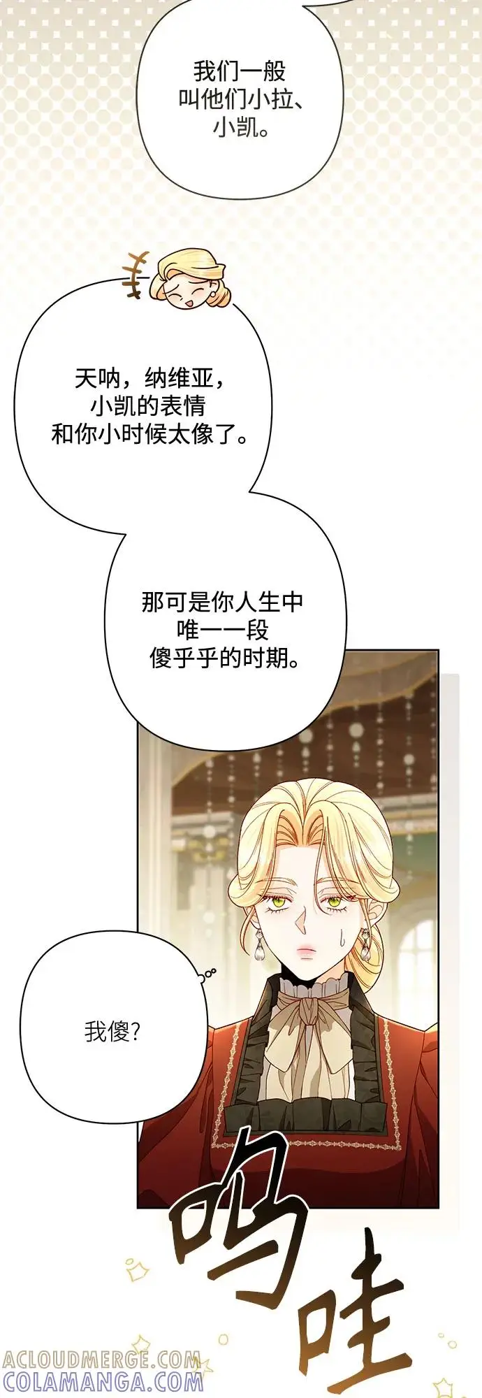 漫画《再婚皇后》第227话第4张图