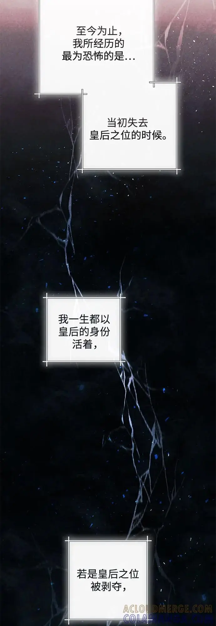 漫画《再婚皇后》第227话第40张图