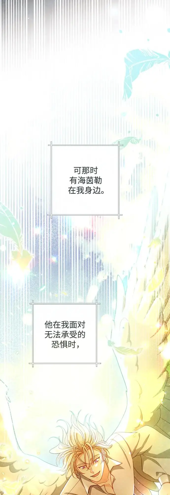 漫画《再婚皇后》第227话第42张图