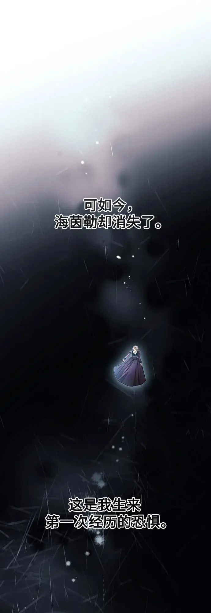 漫画《再婚皇后》第227话第45张图