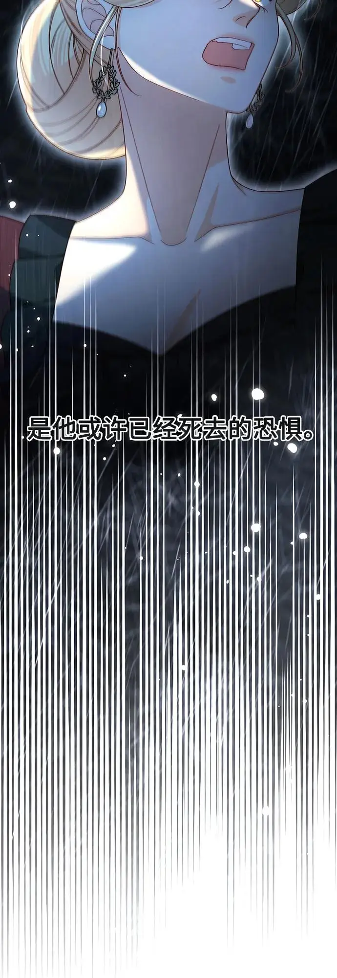 漫画《再婚皇后》第227话第47张图
