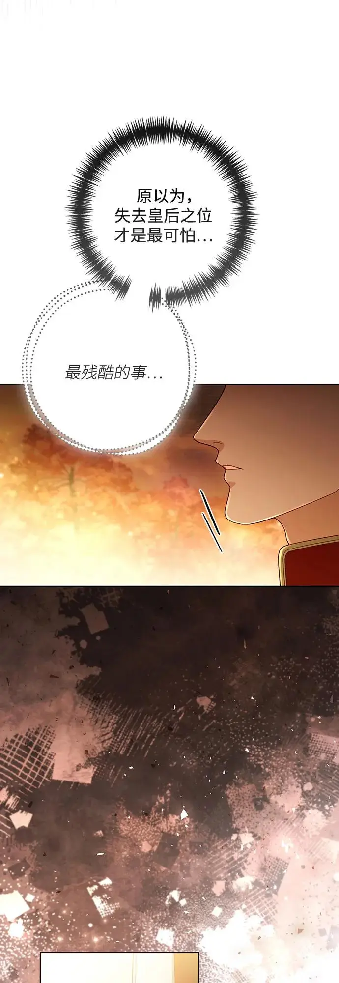 漫画《再婚皇后》第227话第48张图