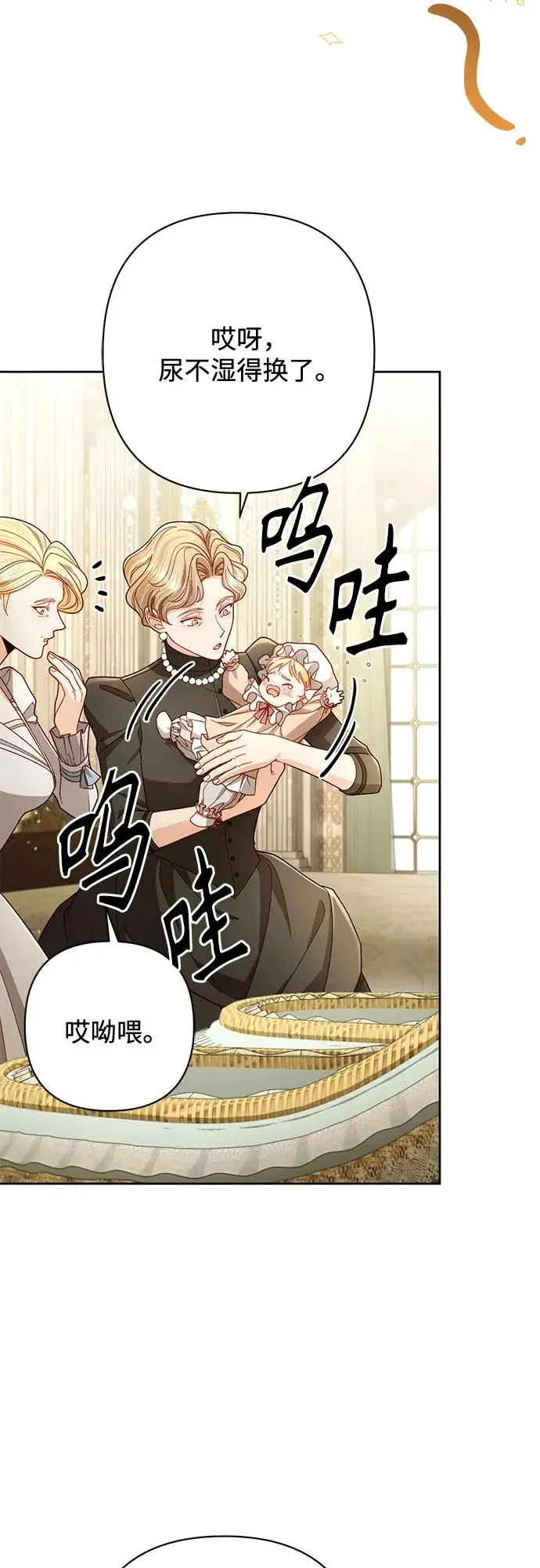 漫画《再婚皇后》第227话第5张图