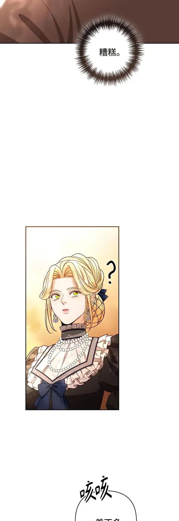 漫画《再婚皇后》第227话第51张图