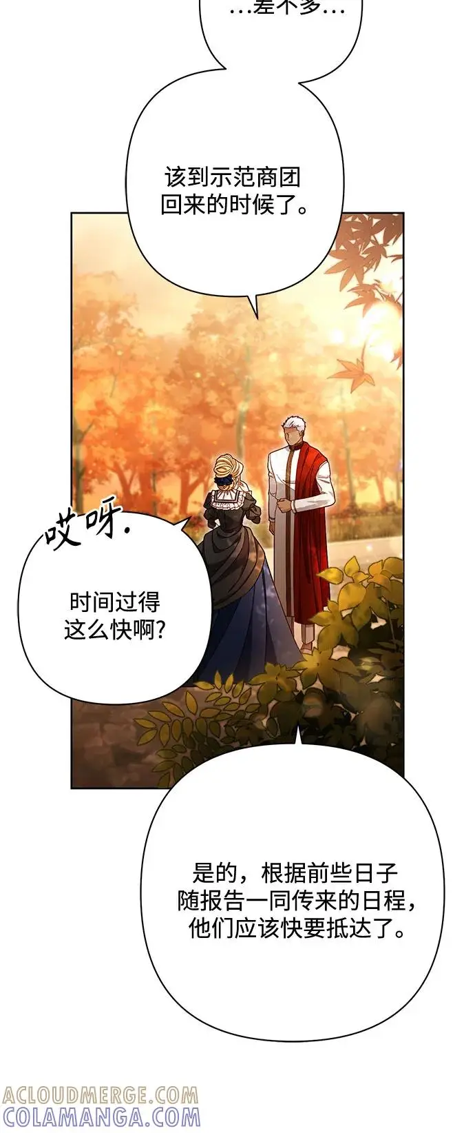 漫画《再婚皇后》第227话第52张图