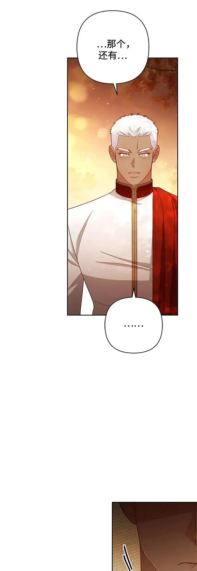 漫画《再婚皇后》第227话第53张图
