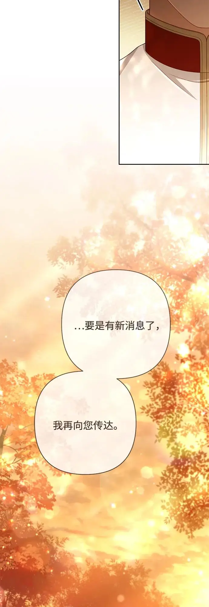 漫画《再婚皇后》第227话第54张图