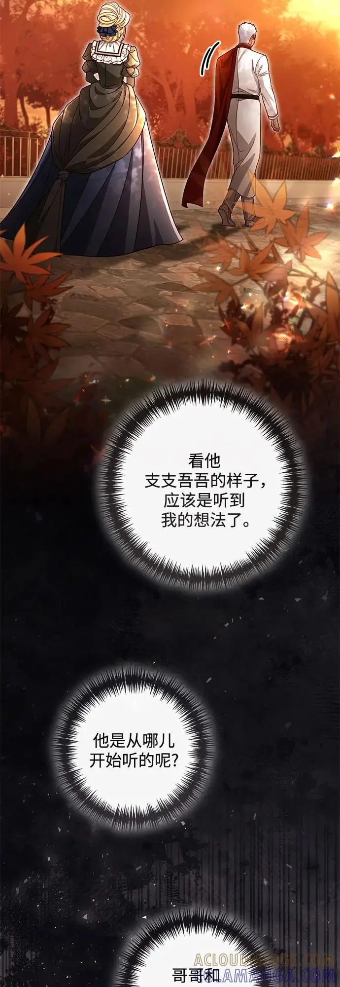 漫画《再婚皇后》第227话第55张图