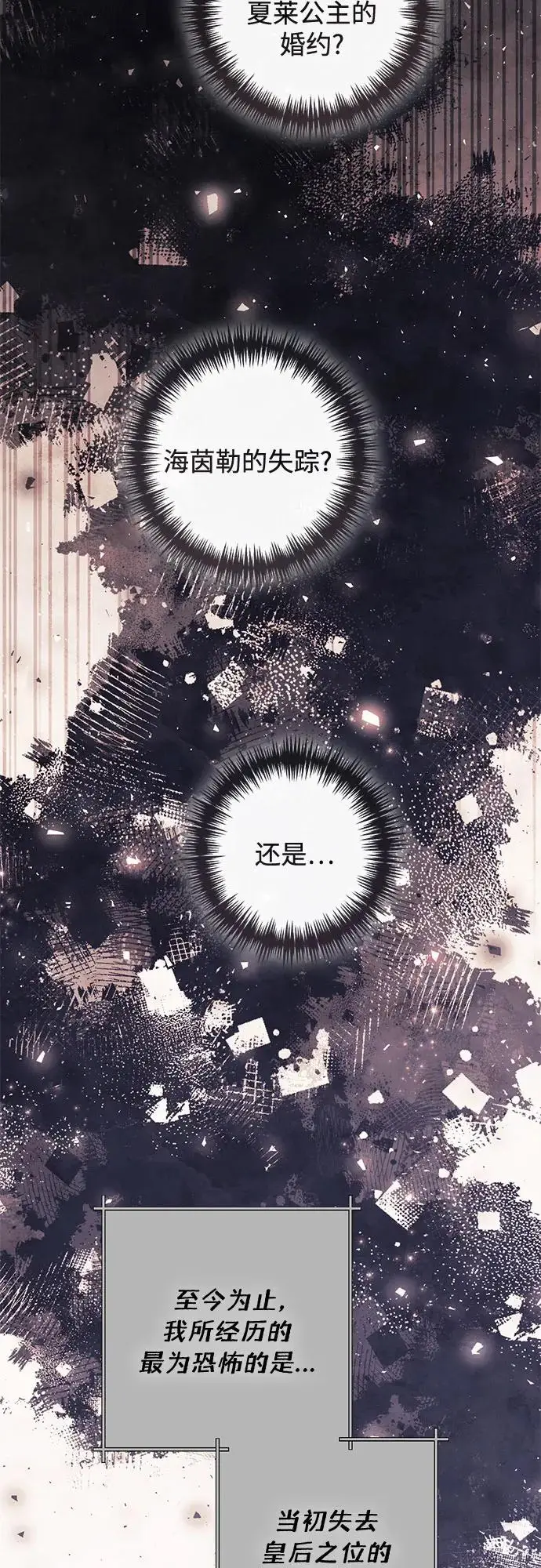 漫画《再婚皇后》第227话第56张图