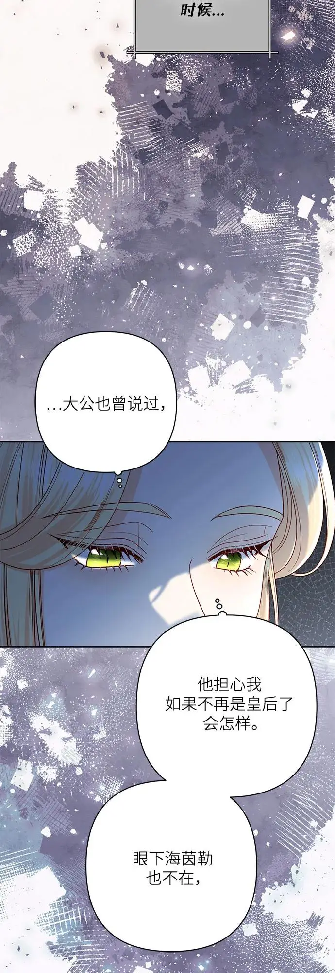 漫画《再婚皇后》第227话第57张图