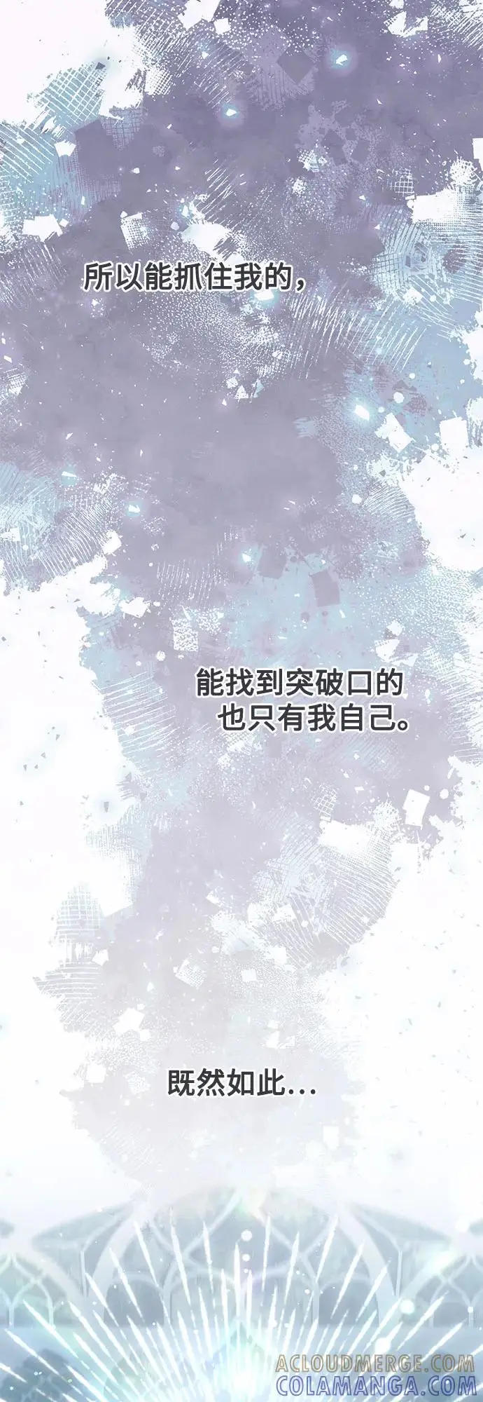 漫画《再婚皇后》第227话第58张图