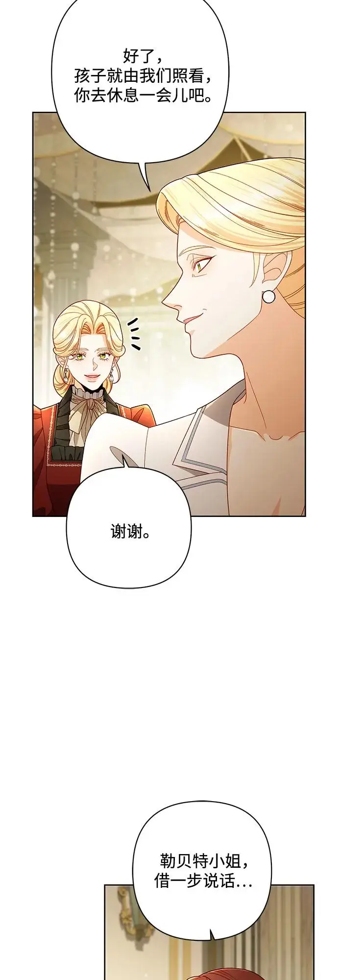 漫画《再婚皇后》第227话第6张图