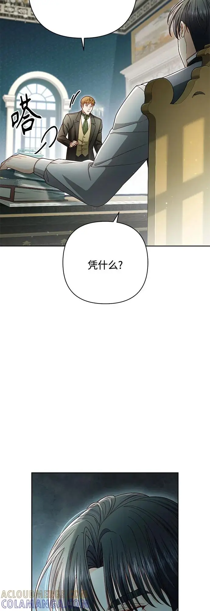 漫画《再婚皇后》第227话第64张图