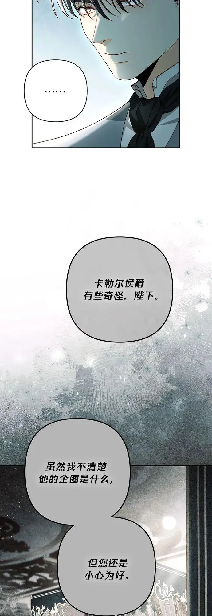漫画《再婚皇后》第227话第65张图