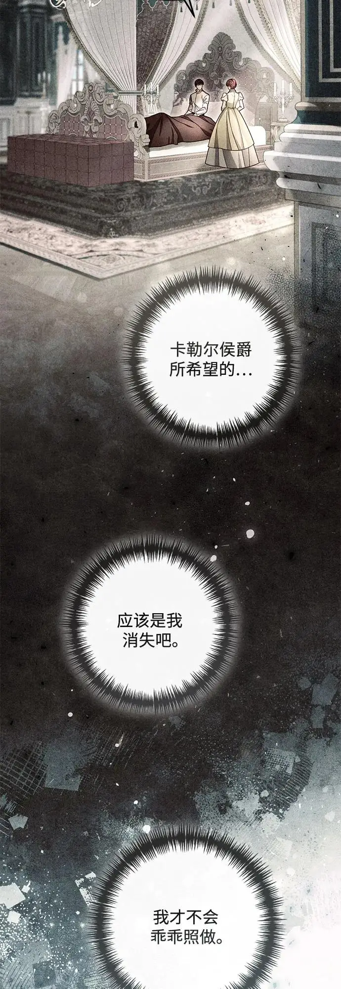 漫画《再婚皇后》第227话第66张图