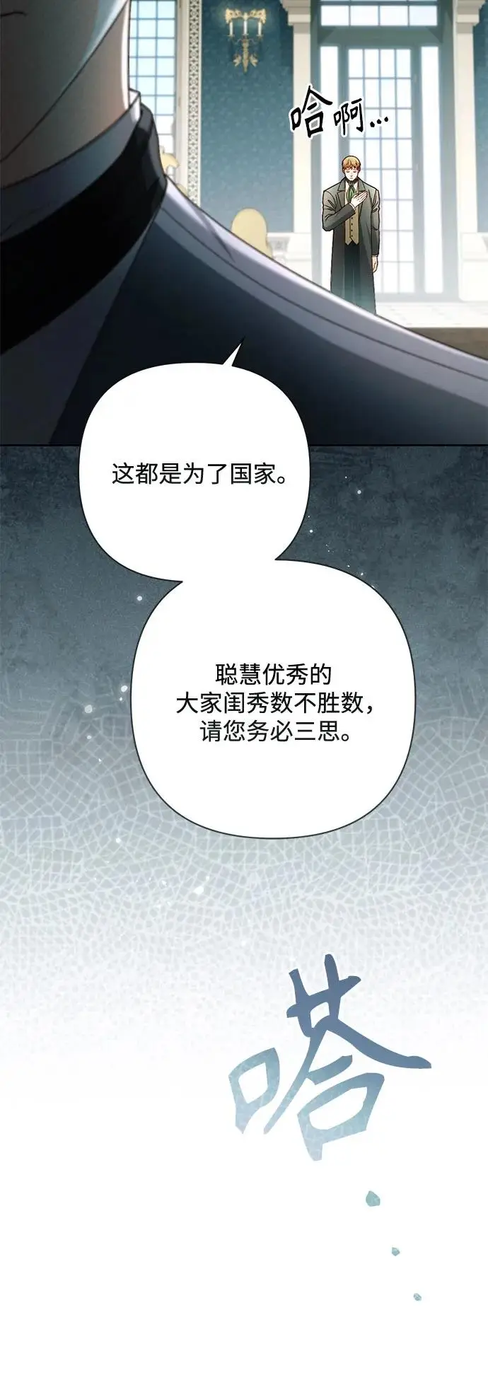 漫画《再婚皇后》第227话第69张图