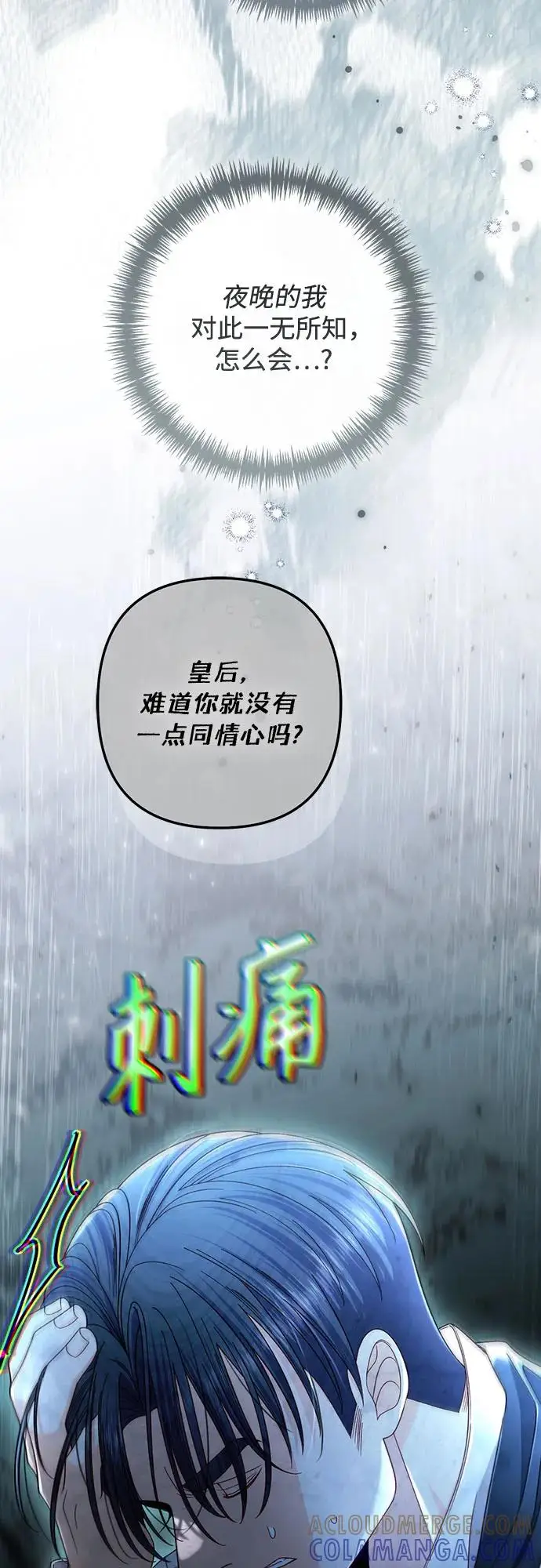 漫画《再婚皇后》第227话第73张图