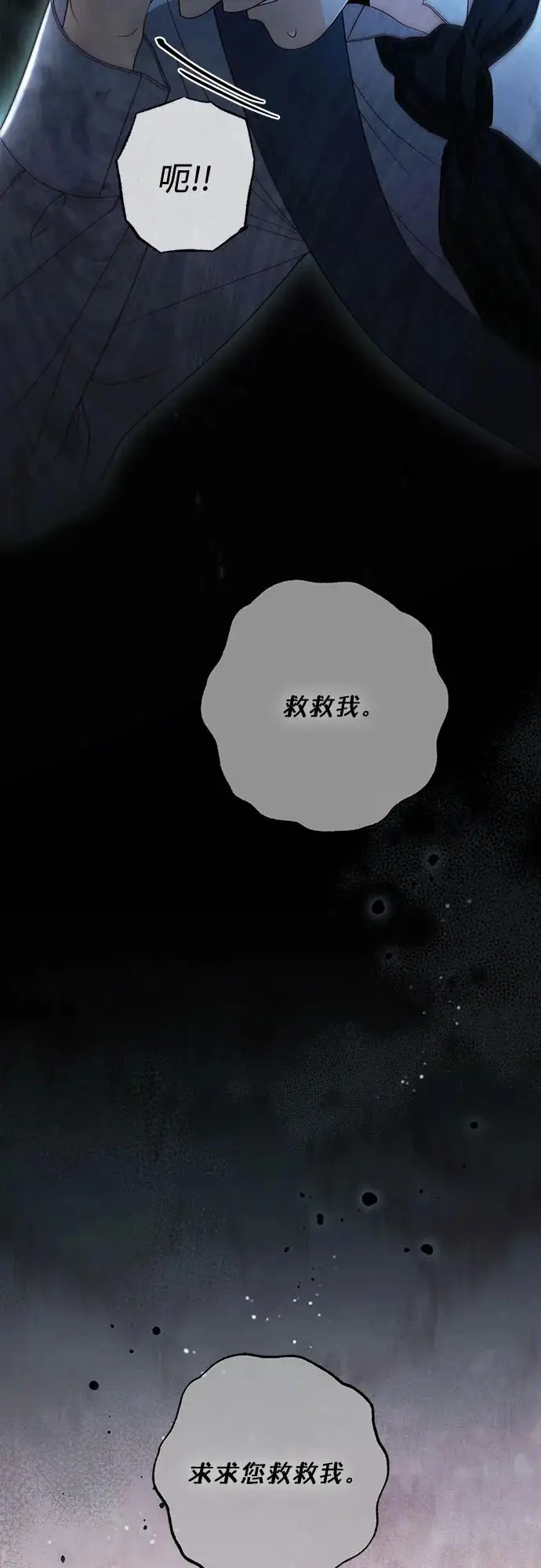 漫画《再婚皇后》第227话第74张图