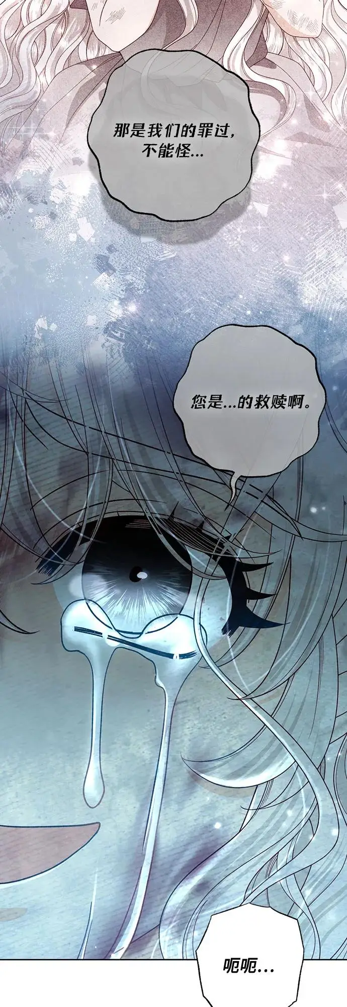 漫画《再婚皇后》第227话第77张图