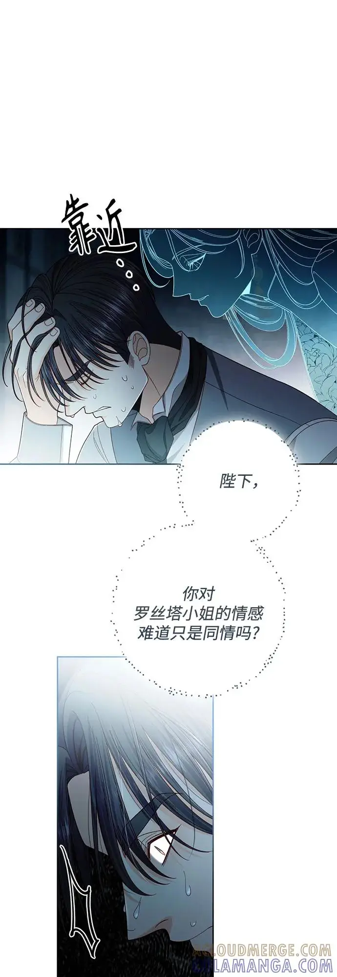漫画《再婚皇后》第227话第79张图