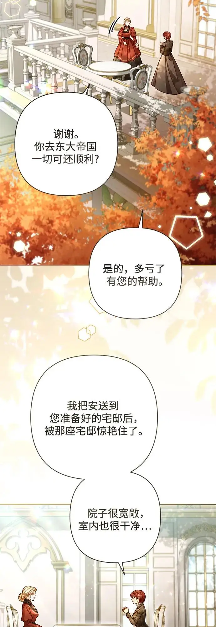 漫画《再婚皇后》第227话第8张图