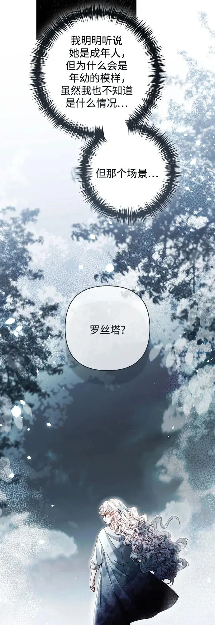 漫画《再婚皇后》第227话第80张图
