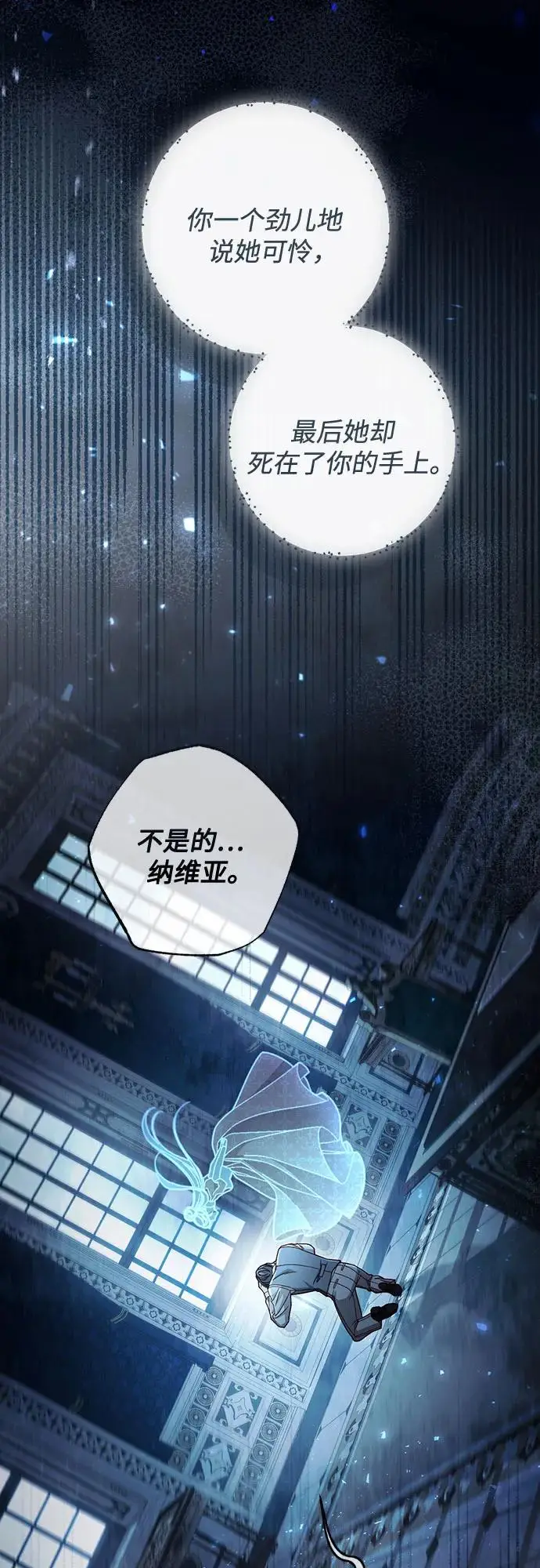 漫画《再婚皇后》第227话第83张图
