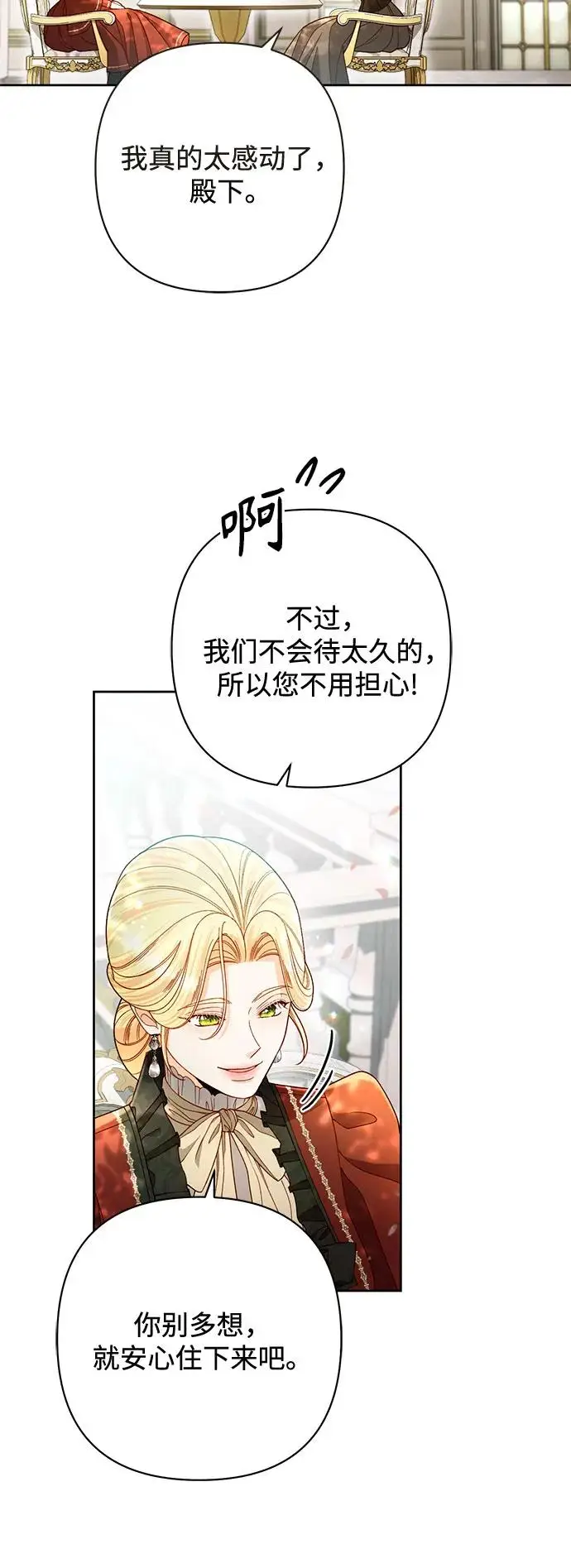 漫画《再婚皇后》第227话第9张图