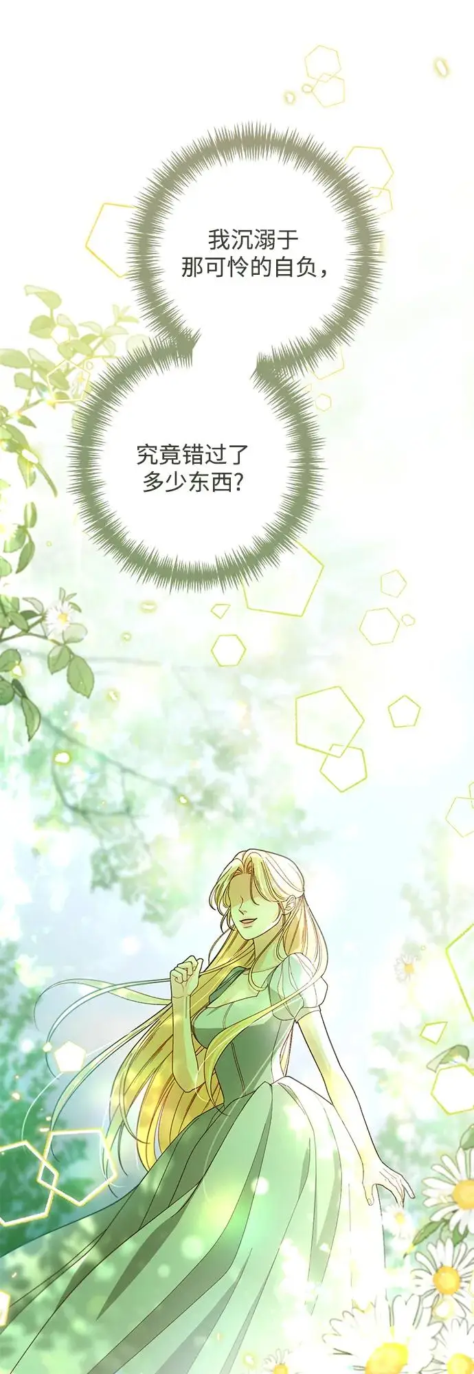 漫画《再婚皇后》第228话第11张图