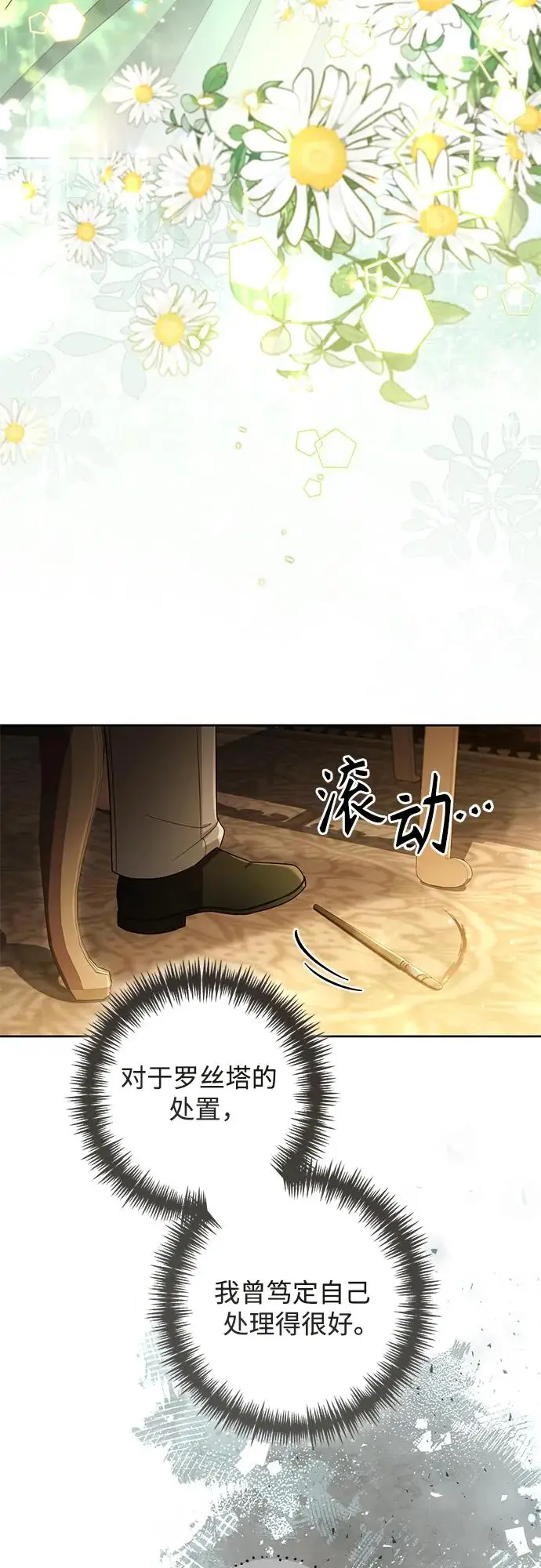 漫画《再婚皇后》第228话第12张图