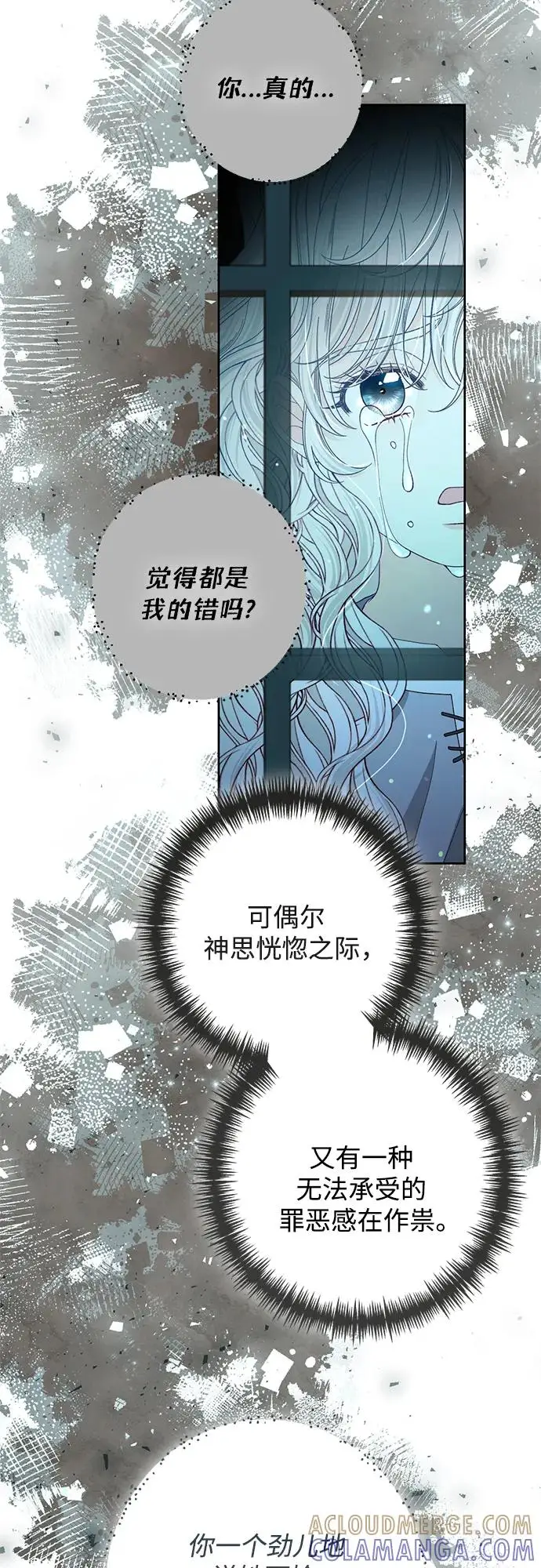 漫画《再婚皇后》第228话第13张图