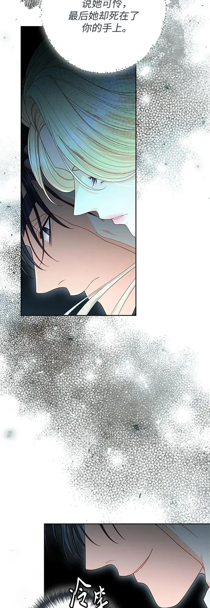 漫画《再婚皇后》第228话第14张图