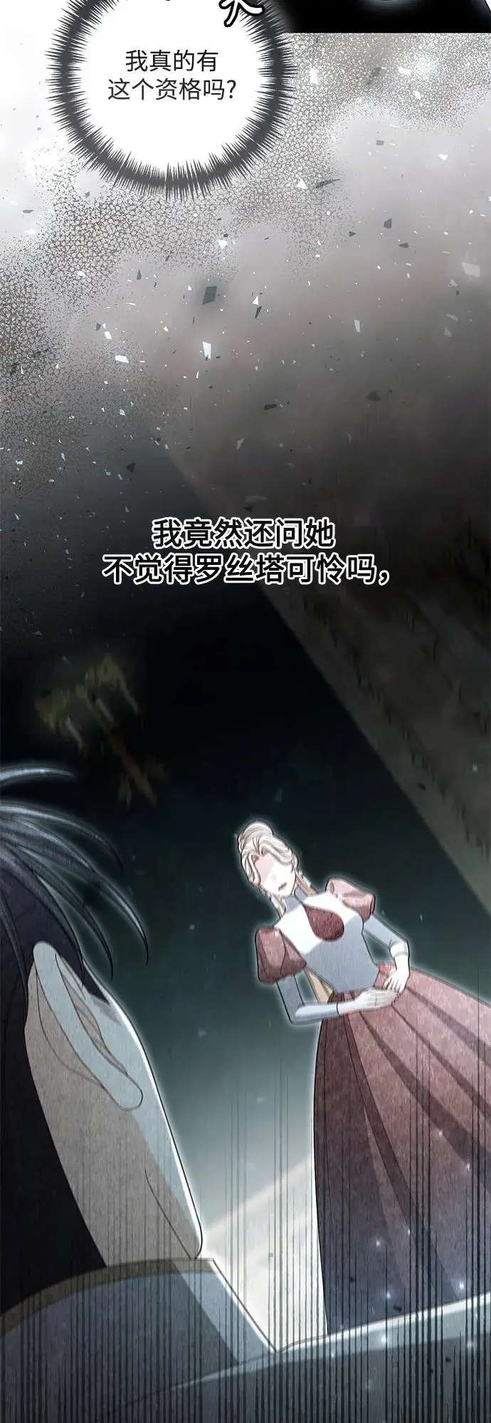 漫画《再婚皇后》第228话第15张图