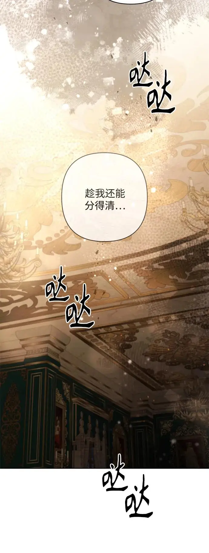 漫画《再婚皇后》第228话第18张图