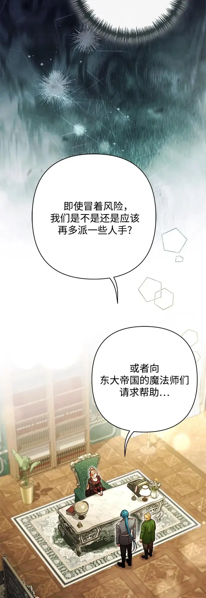漫画《再婚皇后》第228话第24张图