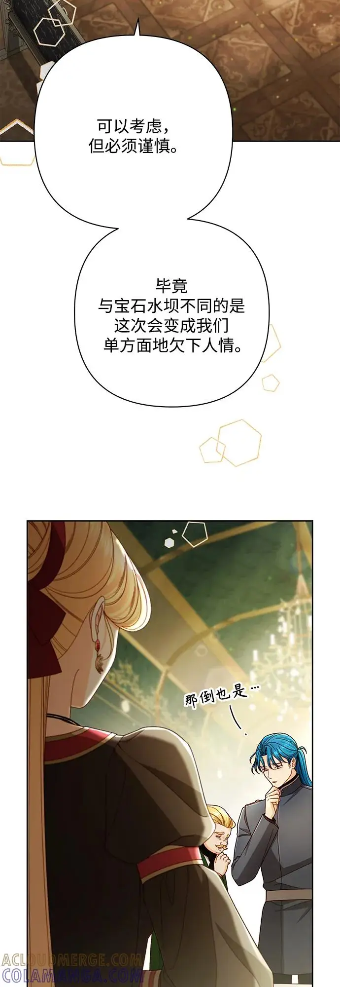 漫画《再婚皇后》第228话第25张图
