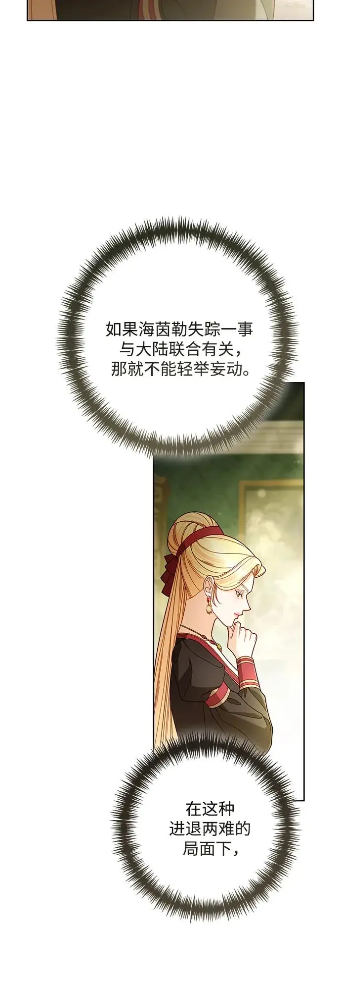 漫画《再婚皇后》第228话第26张图