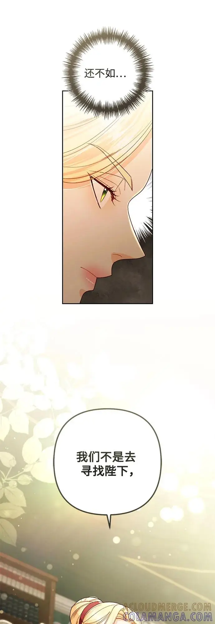 漫画《再婚皇后》第228话第28张图