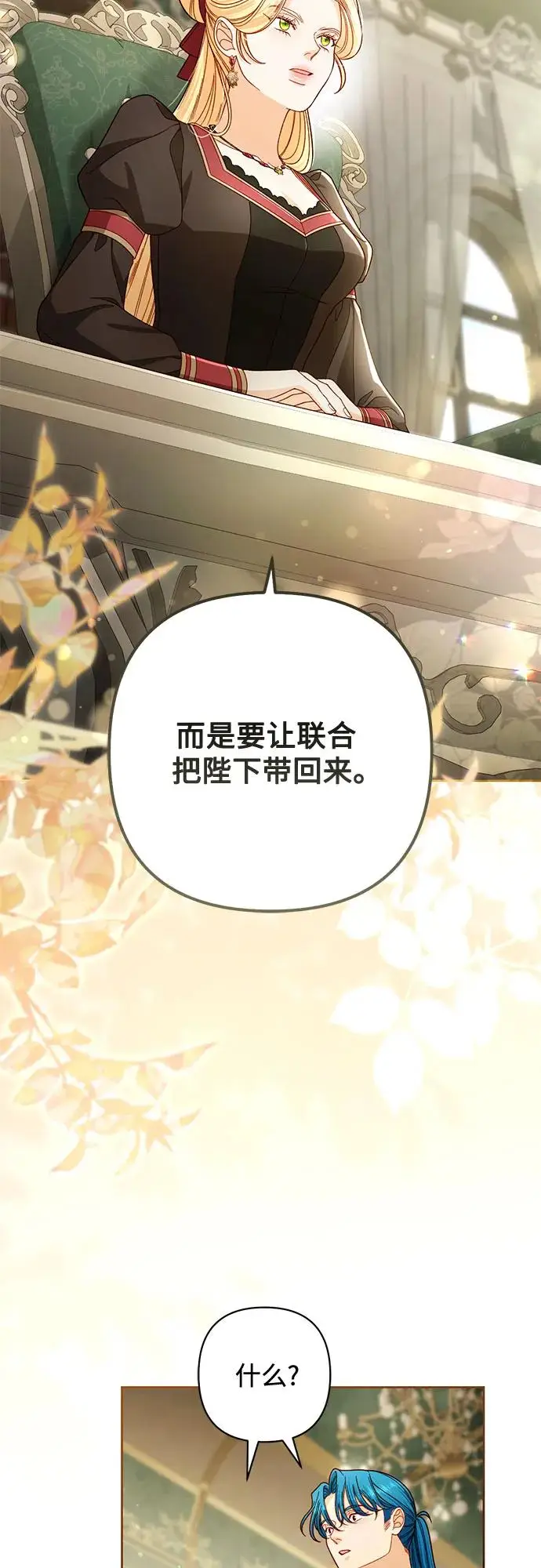 漫画《再婚皇后》第228话第29张图