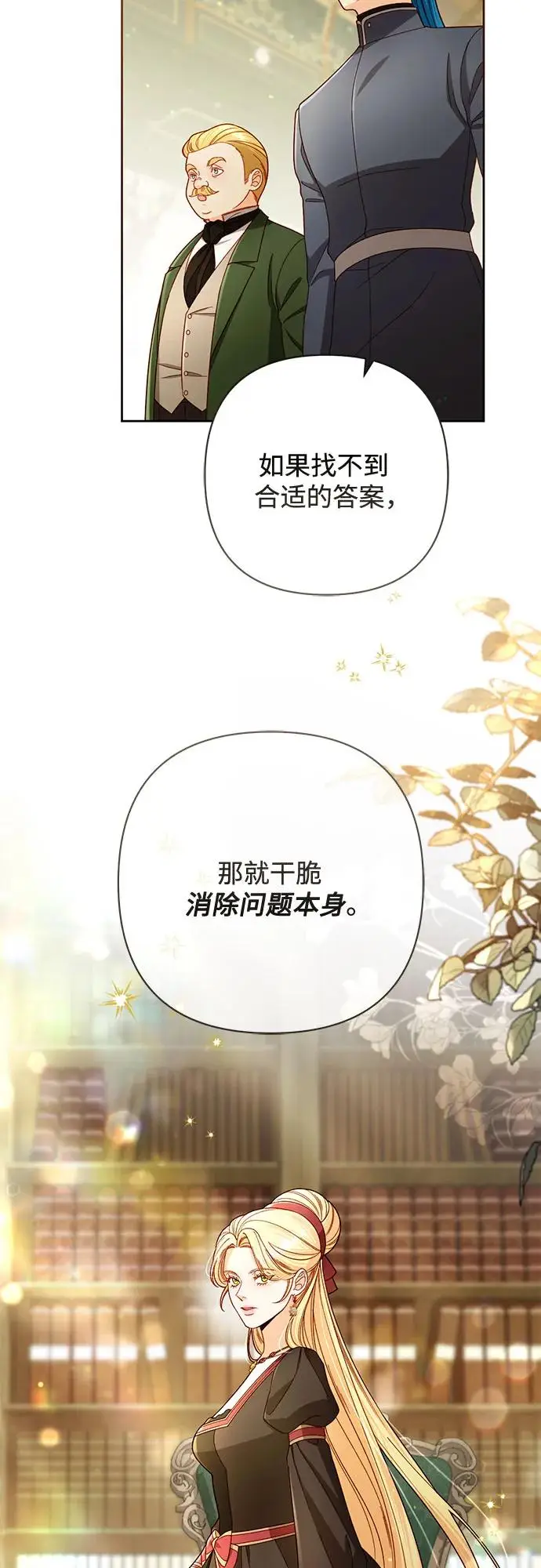 漫画《再婚皇后》第228话第30张图