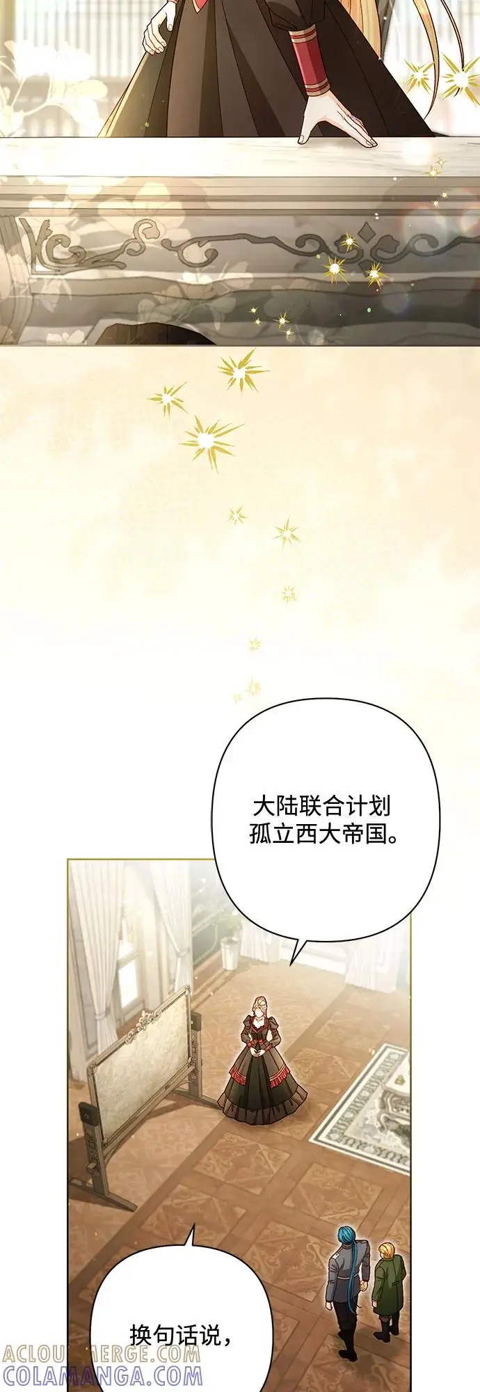 漫画《再婚皇后》第228话第31张图
