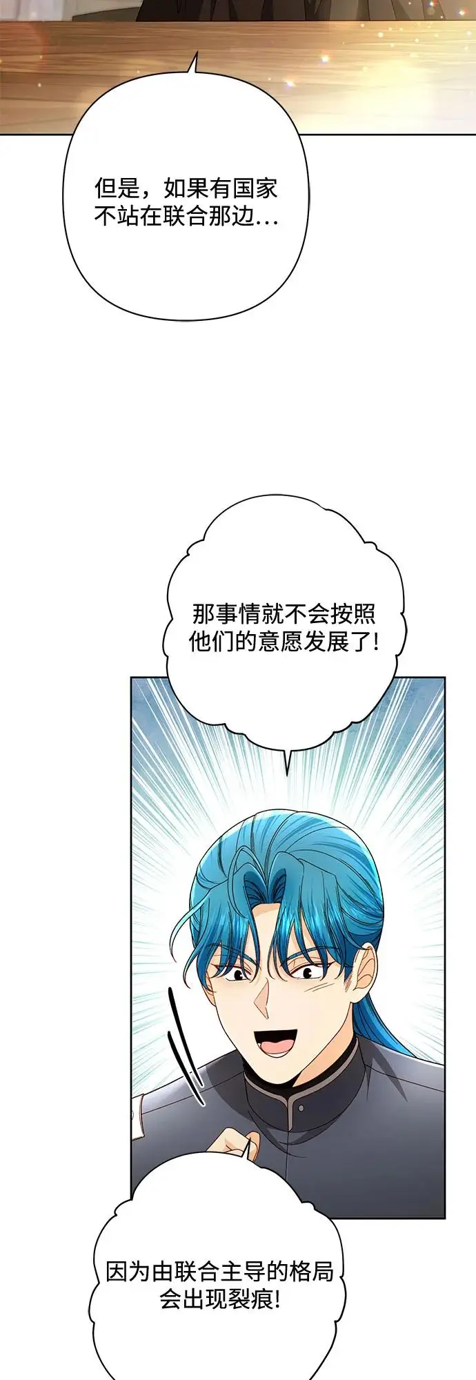 漫画《再婚皇后》第228话第33张图