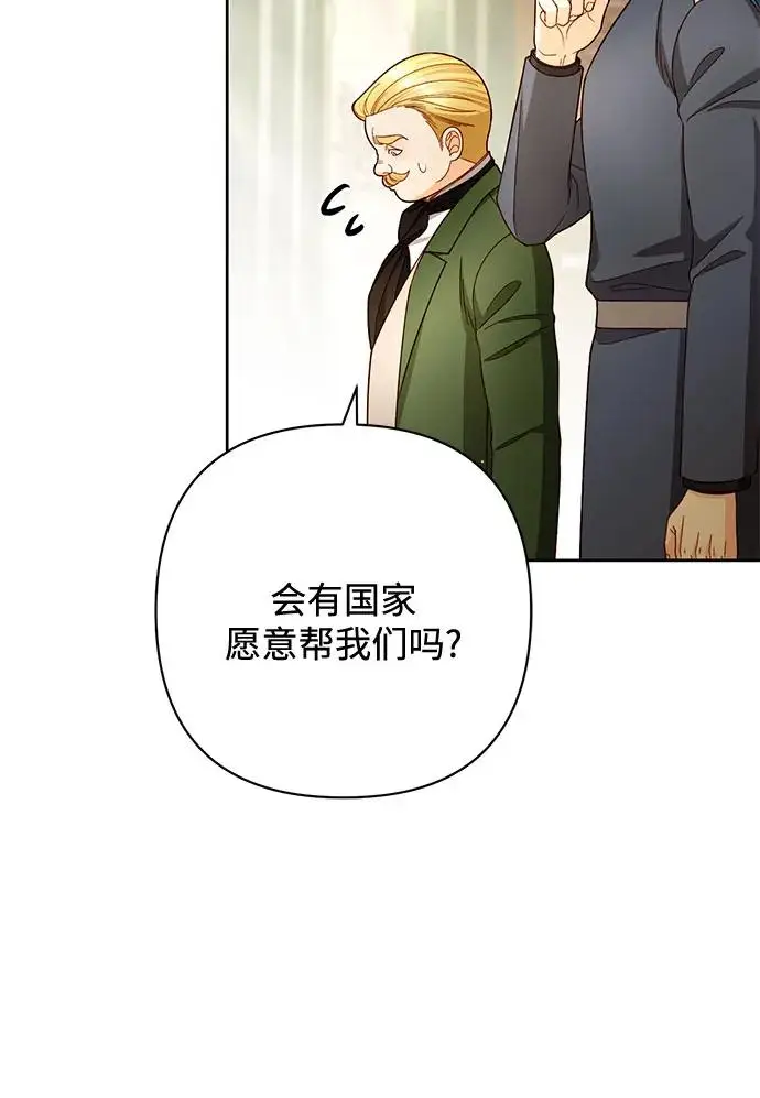 漫画《再婚皇后》第228话第35张图
