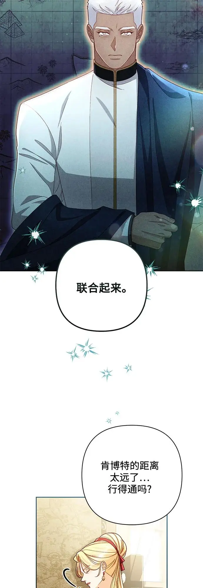 漫画《再婚皇后》第228话第38张图