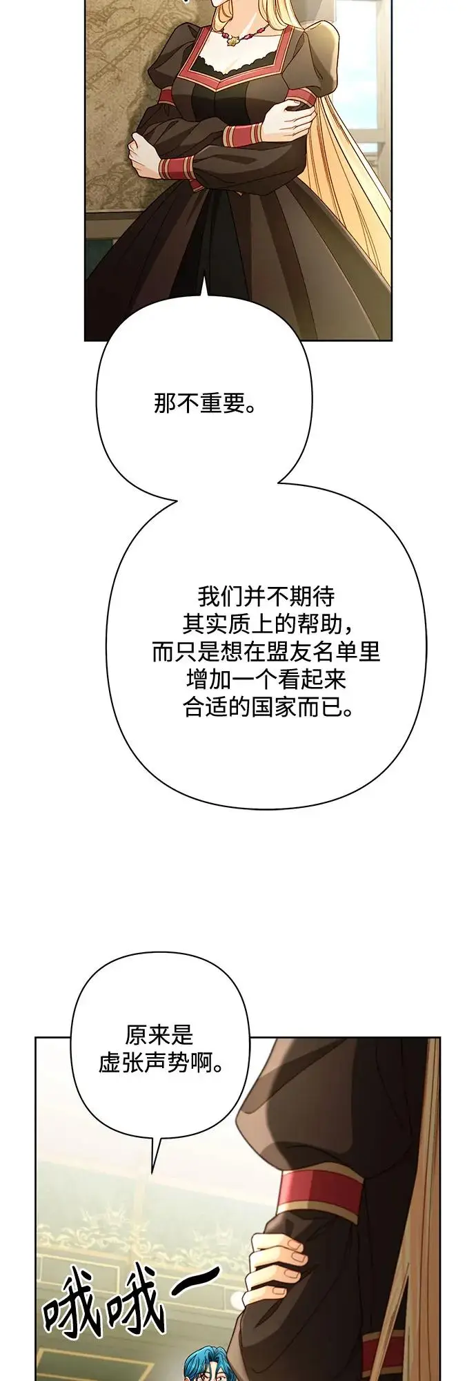 漫画《再婚皇后》第228话第39张图