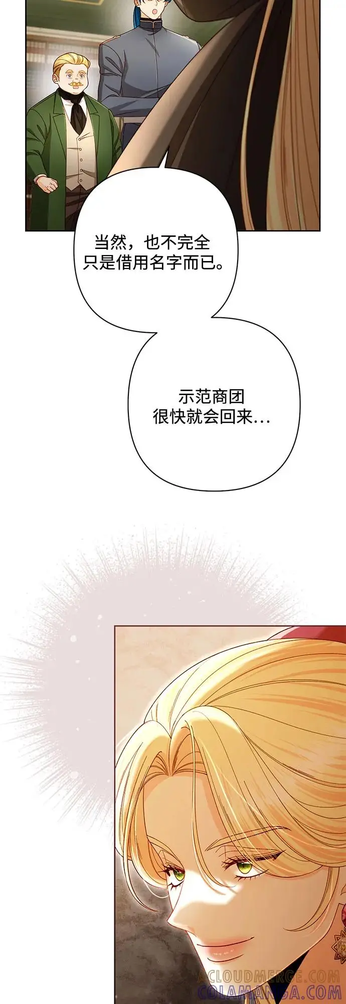 漫画《再婚皇后》第228话第40张图