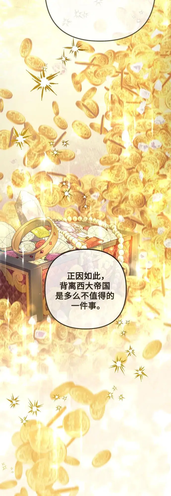 漫画《再婚皇后》第228话第42张图