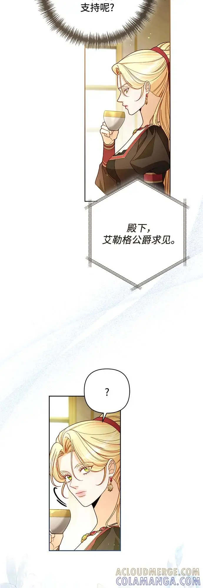漫画《再婚皇后》第228话第46张图