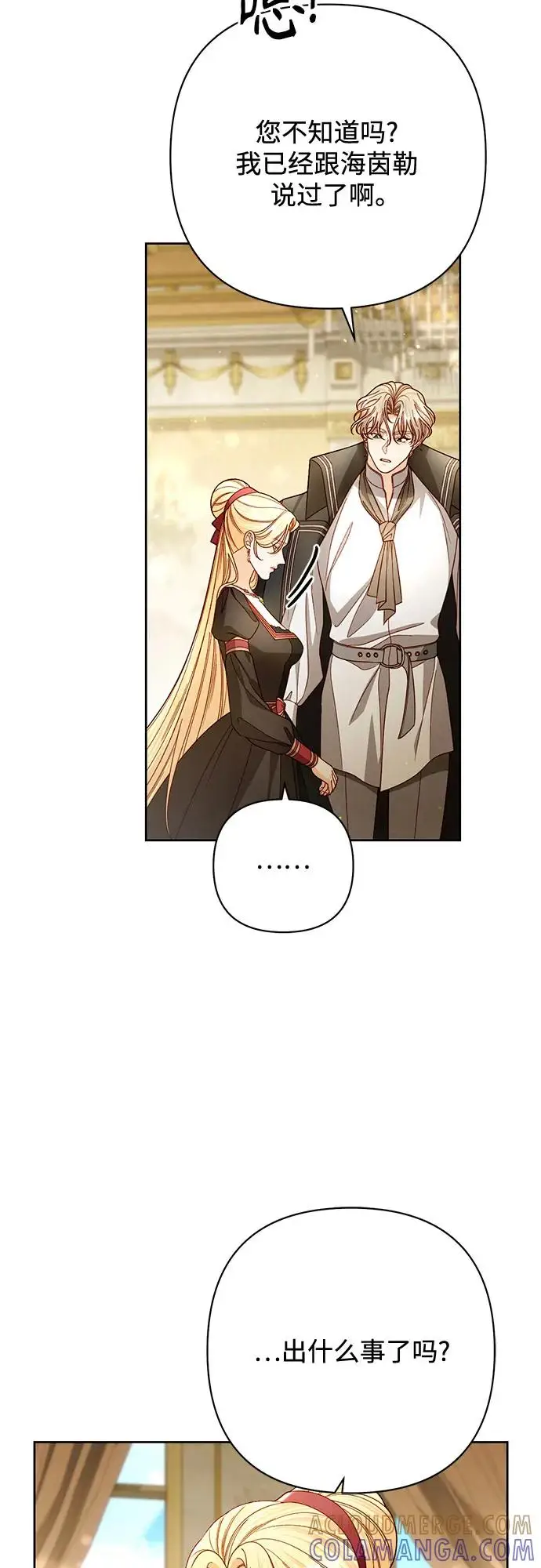 漫画《再婚皇后》第228话第49张图